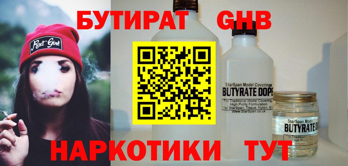 Бутират буратино Кольчугино