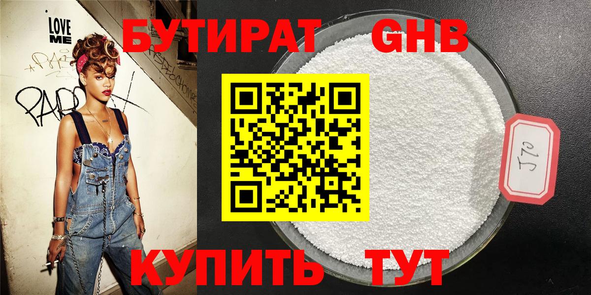 Кольчугино  БУТИРАТ жидкий экстази  Вход с VPN 