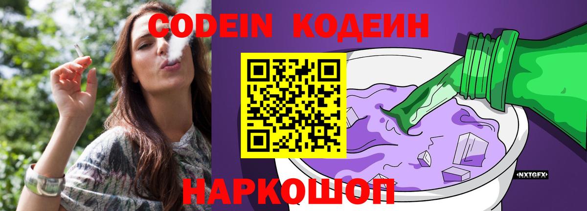 Кодеиновый сироп Lean напиток Lean (лин)  Кодеиновый сироп Lean Purple Drank  Вход с VPN  Кольчугино 