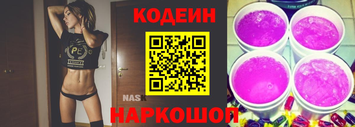 Codein Purple Drank Кольчугино