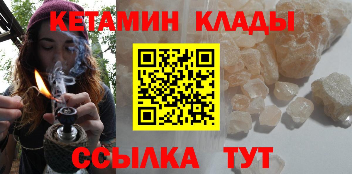 КЕТАМИН ketamine  КЕТАМИН VHQ  Вход с VPN  Кольчугино 